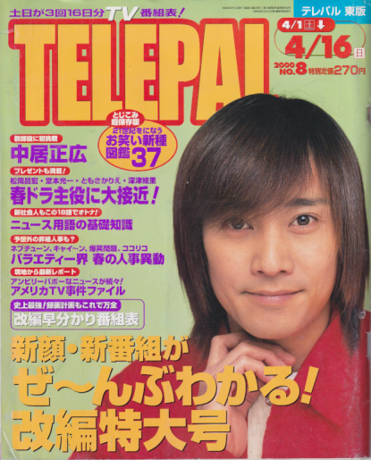  テレパル/telepal 2000年4月1日号 (通巻436号) 雑誌