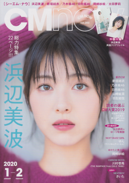 シーエム・ナウ/CM NOW 2020年1月号 (VOL.202) 雑誌