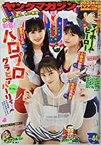  週刊ヤングマガジン 2022年10月17日号 (No.44) 雑誌