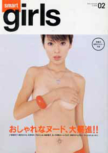  smart girls 2001年12月30日号 (vol.02) 雑誌