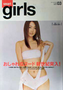  smart girls 2002年5月1日号 (vol.03) 雑誌