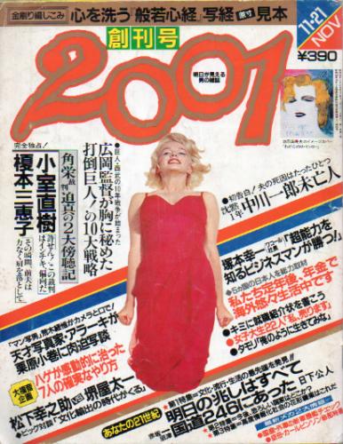  2001 1983年11月号 (創刊号) 雑誌