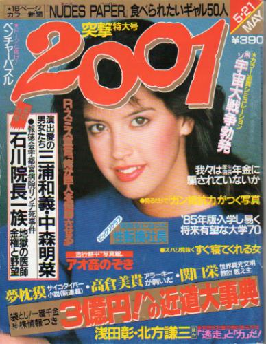  2001 1984年5月号 雑誌