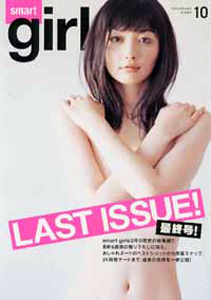  smart girls/スマートガールズ 2004年9月28日号 (vol.10) 雑誌