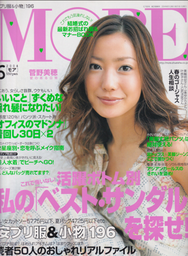 モア/MORE 2004年6月号 (no.324) [雑誌] | カルチャーステーション