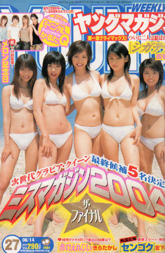 週刊ヤングマガジン 2004年6月14日号 (No.27) 雑誌