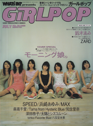  GiRLPOP/ガールポップ 1999年7月号 (VOL.38) 雑誌