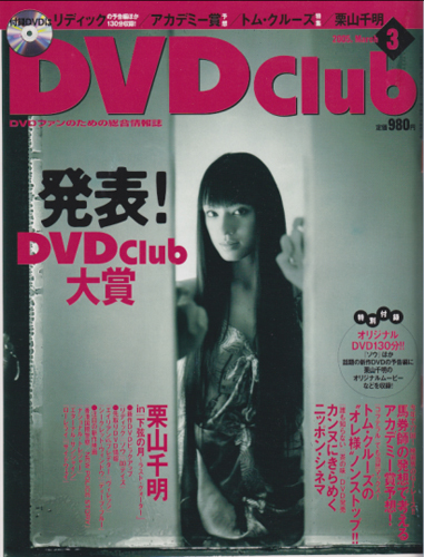  DVD Club 2005年3月号 雑誌