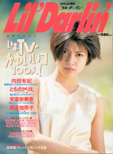  Lil’Darlin’/リルダーリン 1996年5月31日号 雑誌