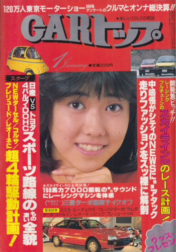  カートップ/CARトップ 1982年1月号 (通巻205号) 雑誌