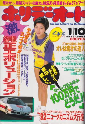  ホリデーオート 1993年1月10日号 雑誌