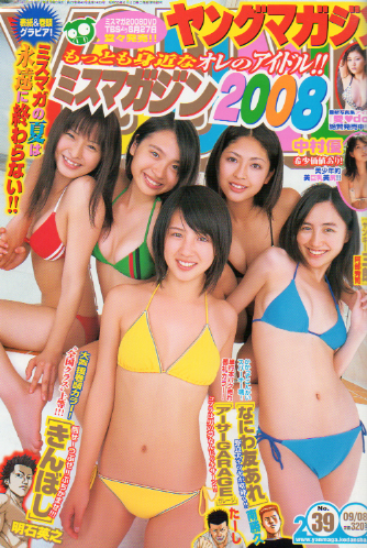 週刊ヤングマガジン 2008年9月8日号 (No.39) [雑誌] | カルチャー