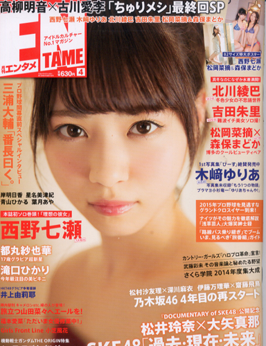  ENTAME (エンタメ) 2015年4月号 雑誌