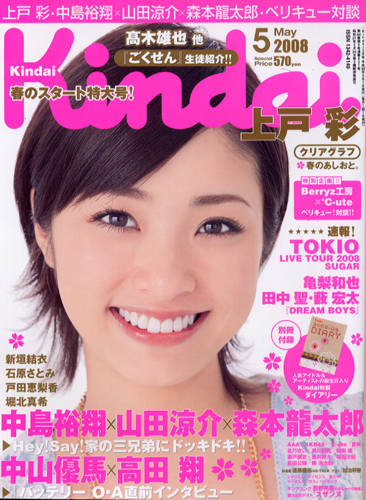  Kindai/近代映画 2008年5月号 雑誌