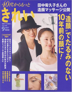  40代からもっときれい 2007年4月号 (VOLUME9) 雑誌