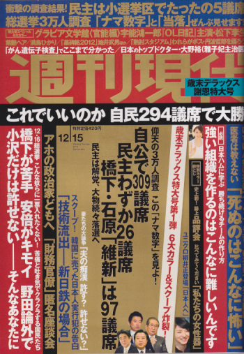  週刊現代 2012年12月15日号 (2691号) 雑誌