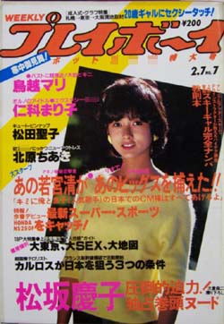  週刊プレイボーイ 1984年2月7日号 (No.7) 雑誌