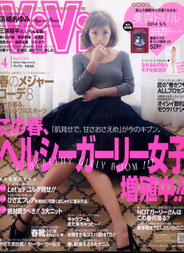  ヴィヴィ/ViVi 2014年4月号 雑誌