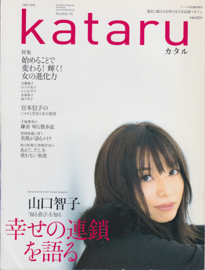  kataru/カタル 2008年1月号 (Number01) 雑誌