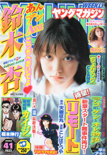  週刊ヤングマガジン 2002年9月23日号 (No.41) 雑誌