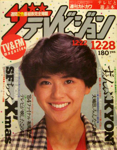  週刊ザテレビジョン 1984年12月28日号 (No.52) 雑誌