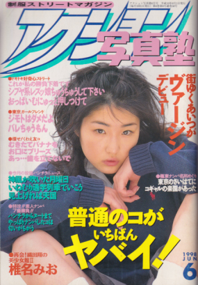  アクション写真塾 1998年6月号 雑誌