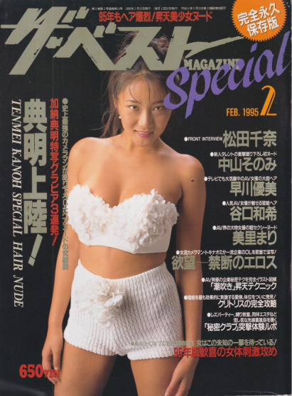  ザ・ベストMAGAZINE Special 1995年2月号 (No.19) 雑誌