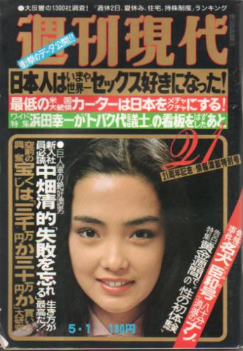  週刊現代 1980年5月1日号 (第22巻 第18号) 雑誌