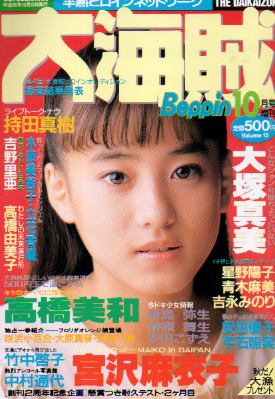  大海賊 1989年10月号 (15号) 雑誌