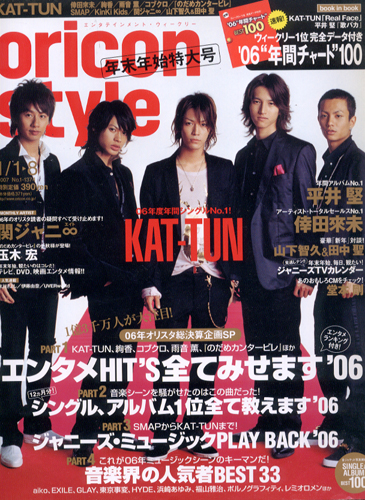 oricon style/オリコン 2007年1月8日号 (1374号) [雑誌] | カルチャー