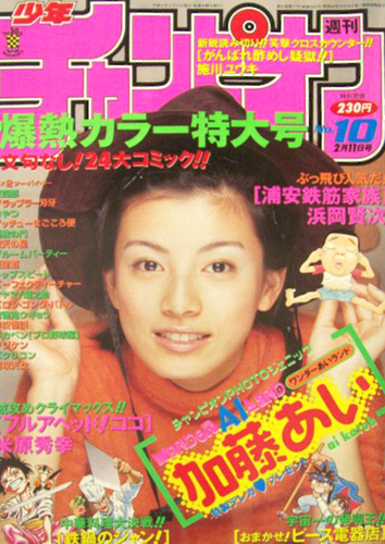  週刊少年チャンピオン 1999年2月11日号 (No.10) 雑誌