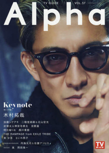  TVガイド Alpha 2020年11月号 (VOL.37/EPISODE KK) 雑誌