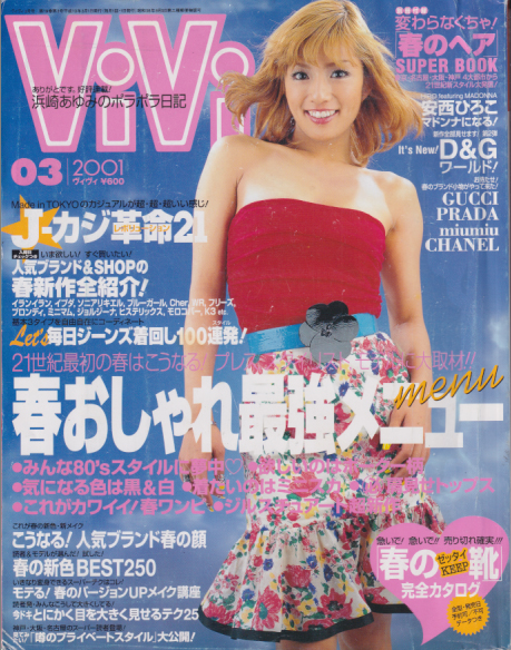 ヴィヴィ/ViVi 2001年3月号 [雑誌] | カルチャーステーション