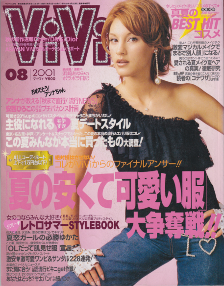 ヴィヴィ/ViVi 2001年8月号 [雑誌] | カルチャーステーション