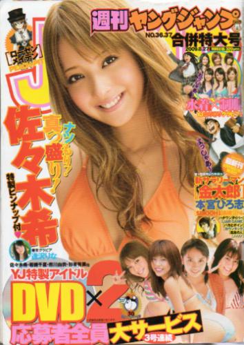  週刊ヤングジャンプ 2009年8月27日号 (No.36・37) 雑誌