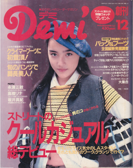  デミ/Demi 1993年12月号 (創刊号) 雑誌