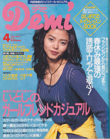  デミ/Demi 1994年4月号 (no.5) 雑誌