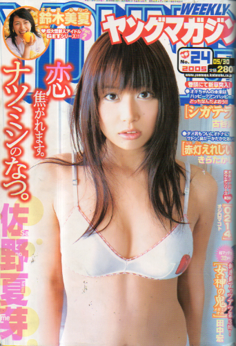  週刊ヤングマガジン 2005年5月30日号 (No.24) 雑誌