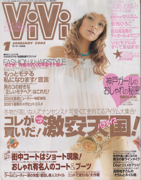  ヴィヴィ/ViVi 2002年1月号 雑誌