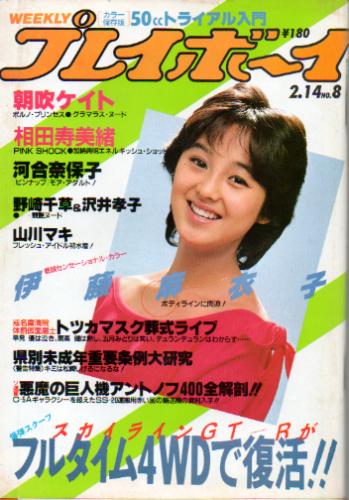  週刊プレイボーイ 1984年2月14日号 (No.8) 雑誌