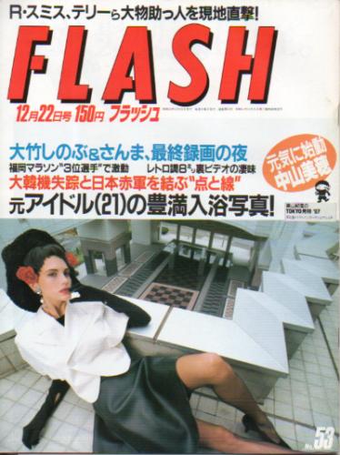 FLASH (フラッシュ) 商品一覧 | カルチャーステーション