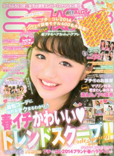  ニコ☆プチ 2014年4月号 雑誌