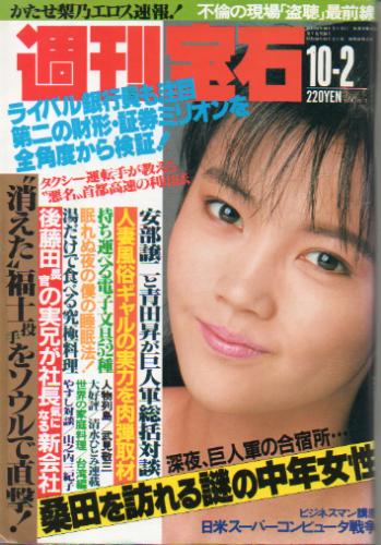  週刊宝石 1987年9月2日号 (第7巻 第36号 288号) 雑誌