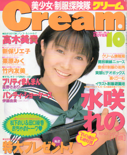  クリーム/Cream 1998年10月号 (通巻75号) 雑誌