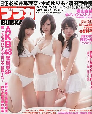  BUBKA/ブブカ 2013年6月号 雑誌