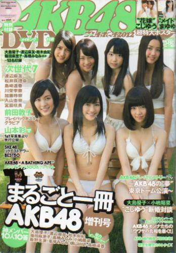 AKB48 × 週刊プレイボーイ 2012年12月15日号 (週刊プレイボーイ増刊