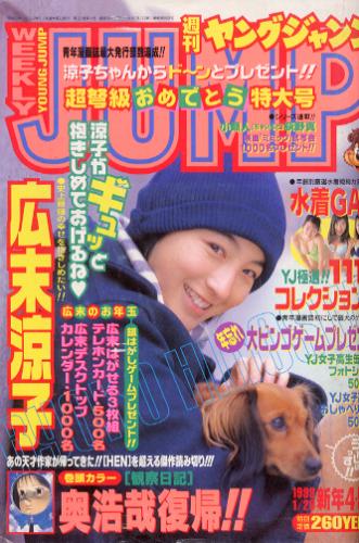  週刊ヤングジャンプ 1998年1月27日号 (No.4・5) 雑誌