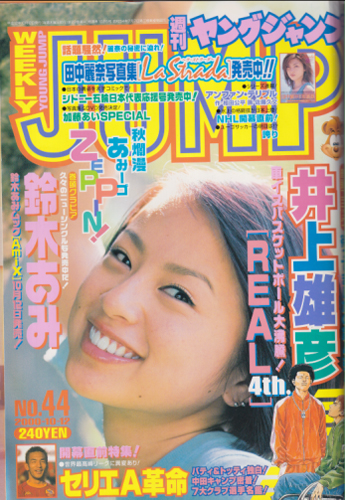  週刊ヤングジャンプ 2000年10月12日号 (No.44) 雑誌