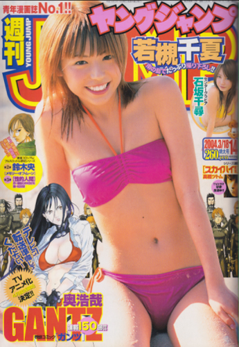  週刊ヤングジャンプ 2004年3月18日号 (No.14) 雑誌