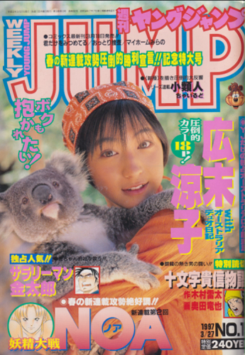  週刊ヤングジャンプ 1997年3月27日号 (No.15) 雑誌